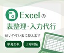 Excelの表整理・入力代行します 見づらいExcelを、見やすく使いやすい表に整えます イメージ1