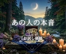 あの人が隠し持つ全本心タロット鑑定します お試し1000円あの人の本音と次に取るべき行動をサクッと鑑定 イメージ1