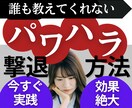 目から鱗！パワハラに悩んでいる人に対処法を教えます 簡単な知識を身につけるだけで法的証拠を集められるノウハウ集！ イメージ1
