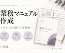 業務の手順をわかりやすいマニュアルにまとめます メモや既存資料から引き継ぎに使える手順書を作成 イメージ1
