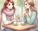 新サービス開始✨あなたの心の友＝親友になります 気軽に話せる友達が欲しい、友達に相談がしたいーそんな貴方へ イメージ1