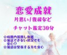 この思い、叶いますか？不安な気持ちを鑑定します チャット鑑定30分！片想い/相手の気持ち/告白のタイミング イメージ3