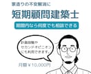顧問建築士。いつでも相談できます 専門家があなたの不安解消の手助けをします。 イメージ1