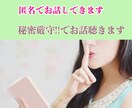 人間関係・恋愛・お悩みお聴きします 秘密厳守✨あなたの心に寄り添うサポートします イメージ10