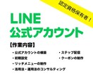 プロがLINE公式アカウント構築代用します 現役マーケターが構築からリッチメニュー作成までまるっと代行！ イメージ1
