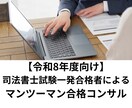 司法書士試験合格に向けて個別コンサルします 6ヶ月の勉強で一発合格した私が徹底個別サポート！ イメージ1