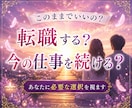 転職する？今の仕事を続ける？視ます 辞めるべき？続けるべき？あなたに必要な選択と今後の流れ イメージ1