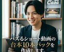 バズるショート動画の台本10本パックを作成します 「ネタ切れで更新が止まった」そのお悩み、台本ごと解決します。 イメージ1