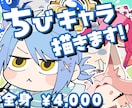 ぷにぷにちびキャラ描きます 【商用利用可】SNSやブログのアイコンなどに！ イメージ1