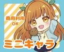 優しい雰囲気のかわいいミニキャラ描きます サムネイル、アイコン、グッズに！ イメージ1