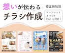 目標達成につながるチラシ制作します 伝えたいことを魅力的にデザイン|ターゲットに届くチラシ作成 イメージ1