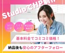 想いを形に。STUDIOでHP制作します 色彩心理で「思わず好きになる」ホームページを。 イメージ1