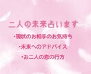 即日鑑定　二人の未来占います 現状に不安のある方、良い未来にするためアドバイスが欲しい方 イメージ1