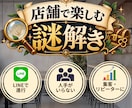 店舗集客に使えるオリジナル謎解きを制作します LINEで進行！スタッフ対応ほぼ不要の店舗周遊型謎解きです！ イメージ1