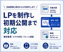 支給素材からLPを制作し初期公開まで対応します 目的と導線を整理しスマホ対応のLPを作成 イメージ1
