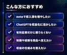 note×ChatGPT｜具体例付の稼ぎ方教えます AI副業｜オンライン収益化｜稼ぐ方法｜複数収入源｜商品販売 イメージ3