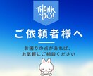 ご依頼いただきました方専用。こちらでお伺いします 気になる点やご希望の小さな修正も、お気軽にご相談ください イメージ1