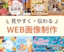 情報が整理された見やすいバナーを制作します 視線の流れを意識し、伝えたい内容を分かりやすく整理します イメージ1