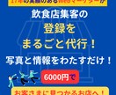 飲食店集客アップの登録作業をプロが代行します Googleマップ/SNS登録でお客様に見つかるお店に！ イメージ1