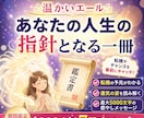 守護霊が贈る「あなただけの」特大鑑定いたします 5,000文字の特大鑑定/人生/転機/総合運/価格7月まで イメージ1