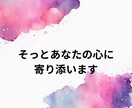 当事者が悩んでいる方の相談に乗ります 1分からでOK〇人に言えない悩み、相談、なんでも聞きます イメージ7
