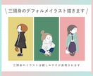 可愛く親しみやすい三頭身イラスト描きます 親しみやすさを形にしたデフォルメイラスト イメージ1