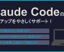 Claude Codeの使い方をやさしく教えます 初心者歓迎！ClaudeCodeでAI活用を始めませんか？ イメージ1