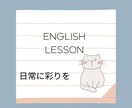 初級からビジネス英語までの指導をいたします ちょっと人生が華やぐ英会話の実践サポート イメージ1