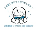 SNS、ブログなどのゆるいイラストアイコン描きます あなただけの個性的なアイコンを可愛く描きます！ イメージ3