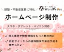 建築・不動産業界に特化したホームページ制作します 施工事例や物件情報が魅力的に伝わる、見やすい設計をご提供。 イメージ1
