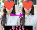 服を透かす画像加工を提供致します 秘密厳守で作成致します、お気軽にご相談ください イメージ8