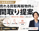 不動産業者様｜再販物件売れ行き改善間取り診断ます まず方向性を確認したい方へ。売れにくい原因と改善点を整理。 イメージ1