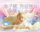 水子霊、先祖霊の供養をします ✨先祖代々の水子霊、先祖代々の未成仏霊の供養をいたします✨ イメージ1