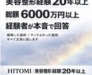 美容整形6000万円経験者が本音で相談に乗ります 自然な美しさを重視して整形してきた経験者です イメージ1