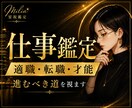 仕事・転職運｜進むべき道と本当の答えを視ます 適職・転職・仕事の流れ・未言まで読み解きます イメージ1