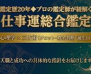 鑑定20年◆三占術と心理学で仕事の才能を紐解きます あなただけの才能を読み解き、最良の未来へ歩むための地図を創る イメージ1