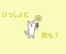 夜間限定！一緒にお酒飲みます 口下手でも大丈夫、私がお話し引き出します♪ イメージ1
