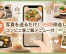 忙しい人のための3日間食事整理サポートします 写真を送るだけ／コンビニ昼メニュー付き イメージ1