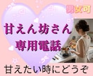 愛の愚痴聞き専門♡男女可♡母の様に包み込みます 誰にも言えない愚痴や、不安なお気持ちも♡全部受け止めます♡ イメージ1