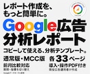 Google広告のレポートテンプレート販売します ≪Google効果測定≫簡単操作でレポート分析を身近に イメージ1