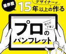 印刷代行可！ページ物のプロがパンフレット制作します 会社案内や社内報など、高品質で短納期対応！ページ数無制限です イメージ1