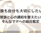 家族関係・心のバランスを占います 家族も自分も大切にするための総合リーディング イメージ1