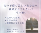 夫の不倫で苦しい｜離婚する？しない？の前に聴きます ｜ひとりで抱えなくて大丈夫。経験者カウンセラーが寄り添います イメージ2
