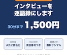卒論・修論のインタビューを逐語録にします 匿名化・話者記号つき｜複数名まとめて｜冒頭3分無料 イメージ1