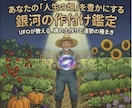 宇宙直伝！人生の畑を豊かにする銀河の作付け鑑定ます 〜UFOが教える、魂の土作りと運勢の種まき〜 イメージ1