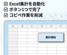Excel集計・転記作業を自動化します 面倒なExcel作業をボタン1つで完了できます イメージ1