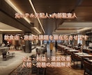 元ホテル支配人が飲食店・旅館の悩みを解決します まずは60分の相談から課題を整理して改善策を考案 イメージ1