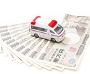医療保険、自動車保険見直しアドバイスします 保険の選び方でコストが大きく変わります イメージ1