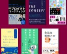 セールスライターが"売れる"書籍カバーを作成します イメージがなくてもOK！まるっとお任せも可！ イメージ4