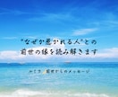 前世からの縁を読み解きます 今の気持ちに前世が関係しているかもしれません イメージ1